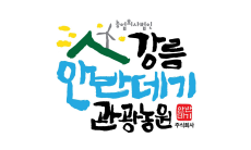 강릉안반데기관광농원